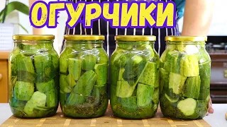 🥒🥒🥒САМЫЕ хрустящие ОГУРЧИКИ на ЗИМУ! Лучший рецепт без СТЕРИЛИЗАЦИИ