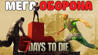 Вот как нужно улучшать базу в 7 Days To Die Альфа 19 ОРДА КАЖДЫЙ ДЕНЬ #8