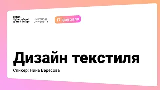 Дизайн текстиля - презентация курса