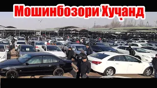 Мошинбозори Хучанд! 19 12 2021 Авторынок Худжанд!