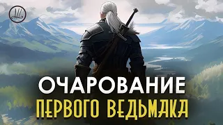 РЕМЕЙК ЭТОГО НЕ ПОВТОРИТ | В чем уникальность первого Ведьмака, и почему ремейк ее не воссоздаст