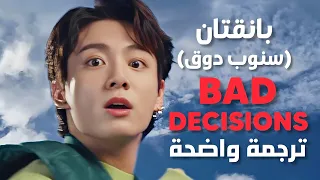 تعاون بانقتان و سنوب | Benny Blanco with BTS & Snoop Dog - Bad Decisions (Lyrics) Arabic Sub مترجمة