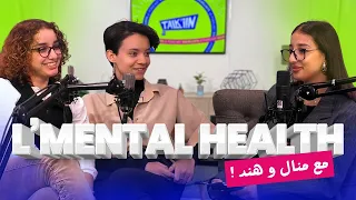 L'MENTAL HEALTH F DZAIR - Talk'iin EP 03 ( Avec Manel et Hind )