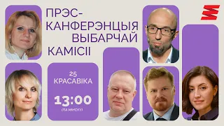 Чацвёртае агульнае паседжанне Выбарчай камісіі: каго дапусцілі да выбараў у КР?