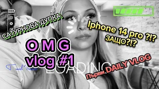 OMG VLOG #1 / ДА СКАЧАМЕ ЛИ В ДЪЛБОКОТО? ( youtube ) 🤓/ САТУРНОВА ДУПКА / Iphone 14 pro/  TRIP-4e