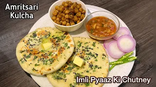 अमृत्सरी कुलचा और इमली प्याज़ की चटनी| Amritsari style Kulcha | Imli Pyaaz Ki Chutney| Kulcha Recipe