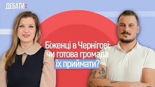 Біженці в Чернігові: чи готова громада їх приймати?