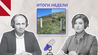 Армения и Азербайджан чертят границу без гарантий. Итоги недели