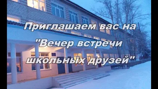 приглашение на вечер встречи выпускников