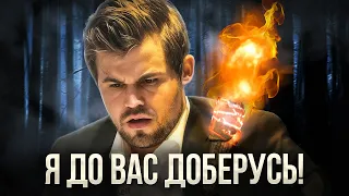 Магнус Карлсен ВКЛЮЧИЛ РЕЖИМ ЗВЕРЯ!