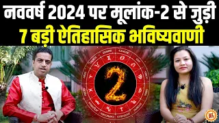 2,11,20 और 29 तारीख को जन्में Moolank 2 वाले 2024 में कितना कमाएंगे ?  Mayank Sharma