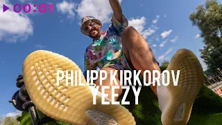 Филипп Киркоров - Yeezy | Official Audio | 2021