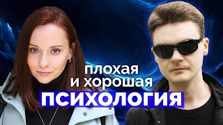 Психология - плохая и хорошая. Соционические истории. Центр Архетип