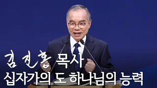 [주일설교] 십자가의 도 하나님의 능력 2022/10/02