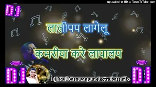loli pop lagelu #bhojpuri_song !! Kamariya kare lapa lap lolypop lagelu dj remix song