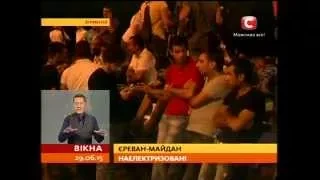 Єреван-майдан: в очікуванні штурму - Вікна-новини - 29.06.2015