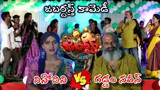 jabardasth comedy .. gaddam naveen vs vinodini & rela re rela gopal teem | #video #viral #tranding