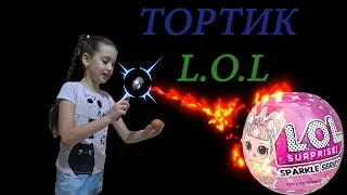 Как приготовить Тортик LOL - Или неожиданное чудо!!! )