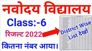 Navodaya Class 6 Result 2022 Number Kaise dekhe | Jnvst class 6 Merit List 2022 District wise