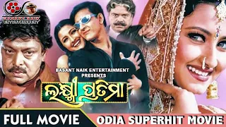 Laxmi Pratima| Odia Full Movie| Sidhanta Mohapatra | Rachna Banerjee | Mahamad Mahashin|