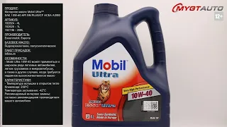 Моторное масло Mobil Ultra™ SAE 10W-40 API SN PLUS/CF ACEA A3/B3 4L 152624 #ANTON_MYGT
