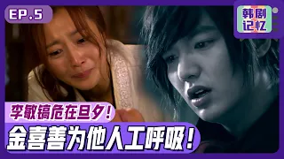 [Chinese SUB] EP05_Doctor Kim Hee-sun's CPR! Would her earnest desire save him? | Great Doctor