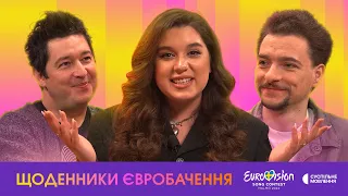 Василь БАЙДАК, alyona alyona & Jerry Heil та Дмитро ШУРОВ | Щоденники Євробачення #1