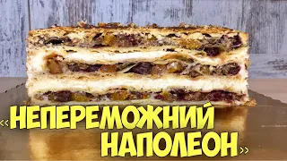 Старий рецепт на новий лад. "НЕПЕРЕМОЖНИЙ НАПОЛЕОН"