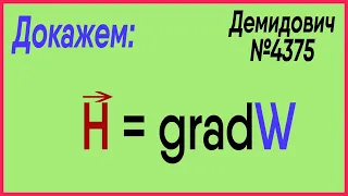 Демидович №4375: потенциал магнитного поля