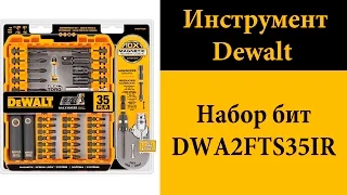 Набор бит Dewalt DWA2FTS35IR