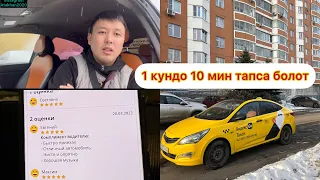 Москвада такси кызматында иштеп канча тапса болот