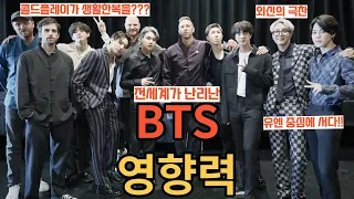 The influence of BTS that has gone mad around the world [ENG SUB]