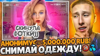 ЗАДОНАТИЛ КРАСИВОЙ СТРИМЕРШЕ 50.000.000 РУБЛЕЙ! ТРОЛЛИНГ ФЕЙК ДОНАТАМИ ПРЯМО на СТРИМЕ! СТАНДОФФ 2