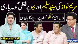 Daisbook With Junaid Saleem | CM Maryam Nawaz | Naseem Vicky | Babbu Rana | 02 May 2024 | GNN