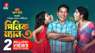 Pinik Man 3 | পিনিক ম্যান ৩ | Mosharraf Karim | Mihi Ahsan | Taifur J Asik | Bangla New Natok 2023