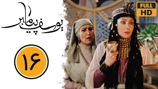 Serial Yusuf Payambar - Part 16 | سریال یوسف پیامبر - قسمت 16