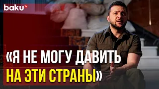 Президент Украины Владимир Зеленский Дал Интервью | Baku TV | RU