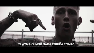 Machine Gun Kelly  Rap Devil РУССКИЙ ПЕРЕВОД СУБТИТРЫ  Eminem Diss