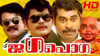 Malayalam Full Movie | Jagapoga [ Full HD ] | Comedy Movie | Ft. Suraj Venjaramoodu