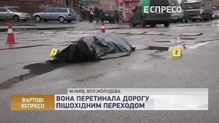 У Києві на пішохідному переході вантажівка зачавила жінку