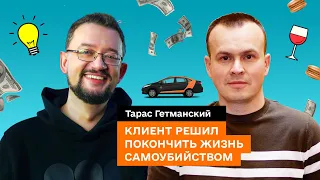 Как Тарас Гетманский создал крупнейший каршеринг Getmancar