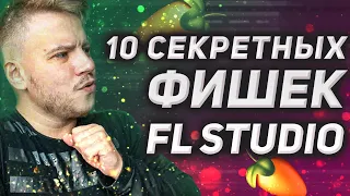 10 фишек в FL Studio, о которых ты не знал