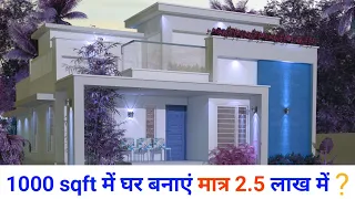 house construction cost per square feet | Construction rate per square feet with material
