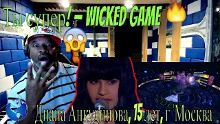 Ты супер! — Wicked Game — Диана Анкудинова,  (Diana Ankudinova) 15 лет, г  Москва -Producer Reaction