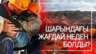 Шарын шатқалындағы қайғылы оқиға