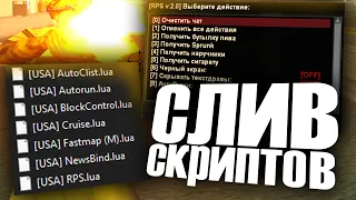 ПРИВАТНЫЕ СКРИПТЫ ПРИЯТНО УЛУЧШАЮЩУЮ ИГРУ ОТ КОНСТАНТИНА ДЛЯ SAMP RP / Круиз, бег,