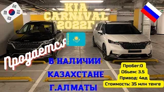 Авто из Кореи в наличии Казахстане Kia Carnival limousine 3.5 бензин Отпрака в Россию