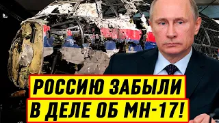 Вот так то! Россию отодвинули в сторонку в деле об МН-17 - Новости