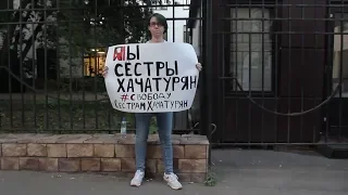 «Все люди сестры». Пикет в поддержку сестер Хачатрян