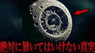 【ゆっくり解説】「人類は騙され続けてきた」隠蔽されてきた月の正体と宇宙の謎【総集編  都市伝説  ミステリー】